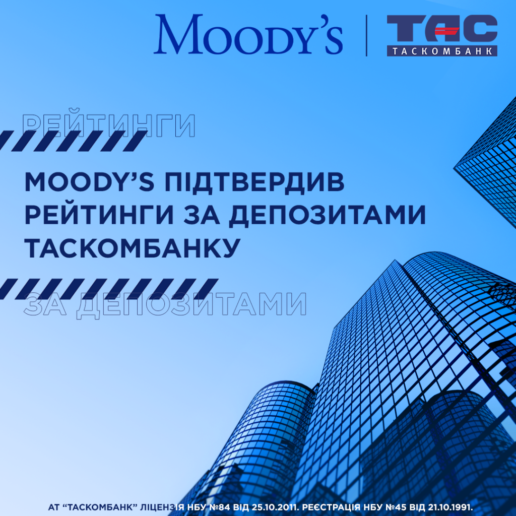 Агентство Moody’s покращило рейтинг АТ «ТАСКОМБАНК»