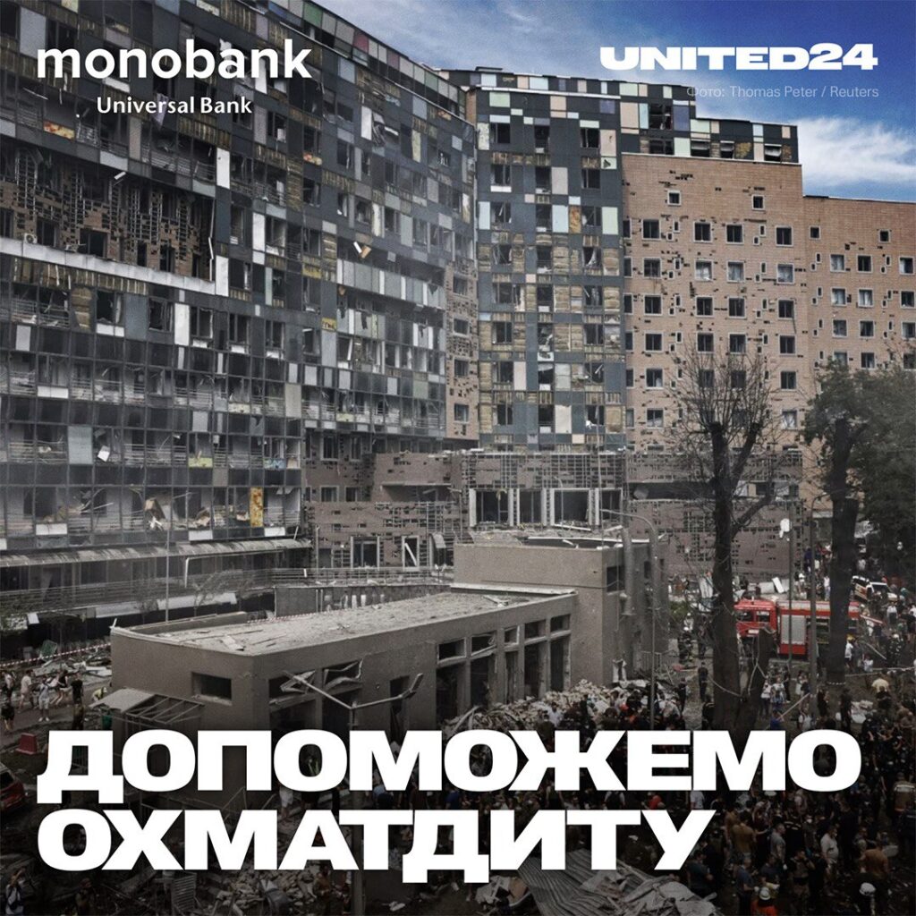 monobank | Universal Bank відкрили збір разом із UNITED24 на підтримку Охматдиту