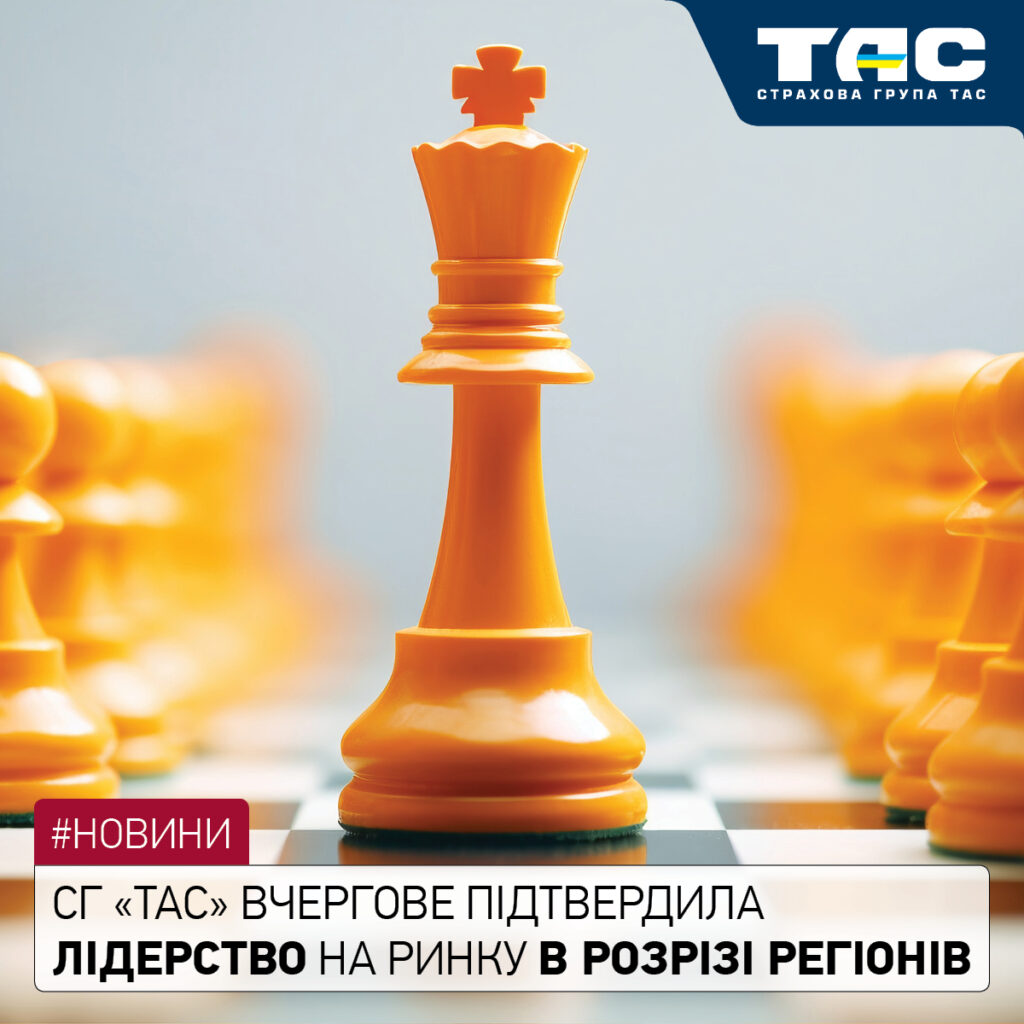 СГ «ТАС» посіла 1 місце в 14 областях  України