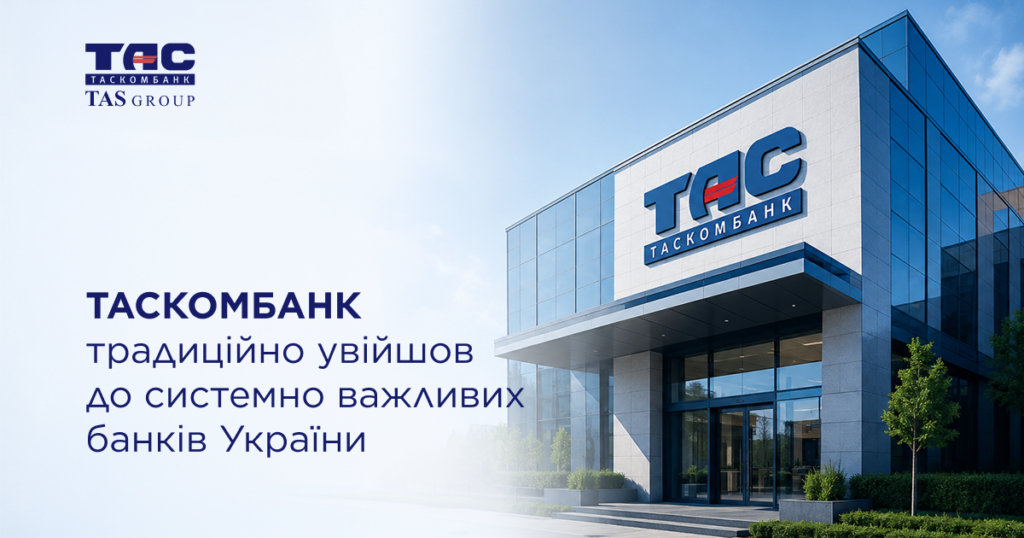 Національний Банк України підтвердив статус ТАСКОМБАНКУ як системно важливого банку України