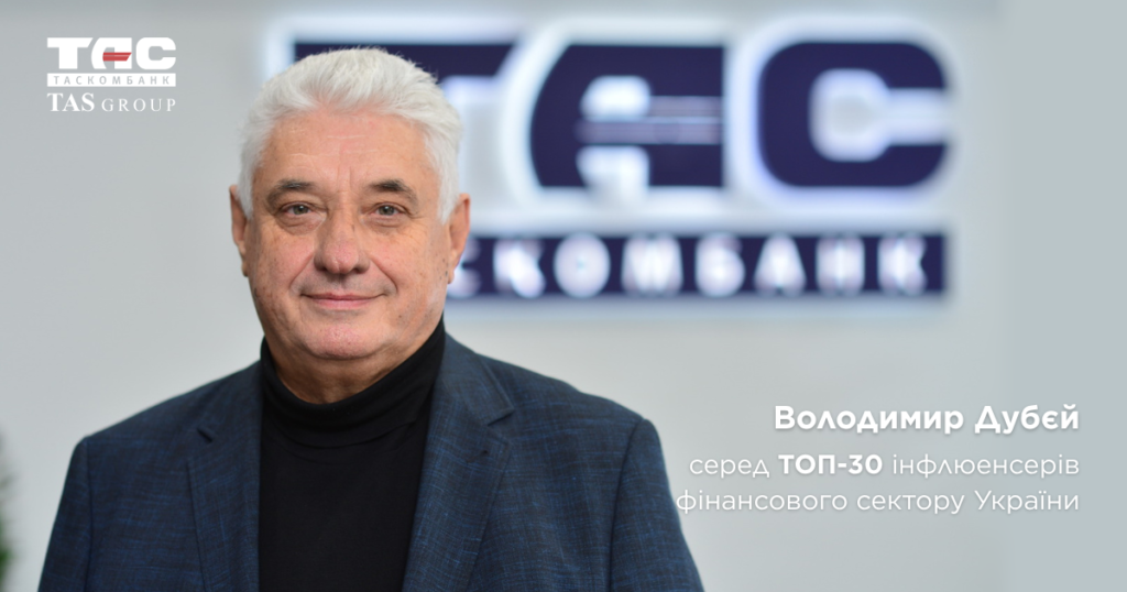 Володимир Дубєй серед ТОП-30 інфлюенсерів фінансового сектору України від Banker.ua
