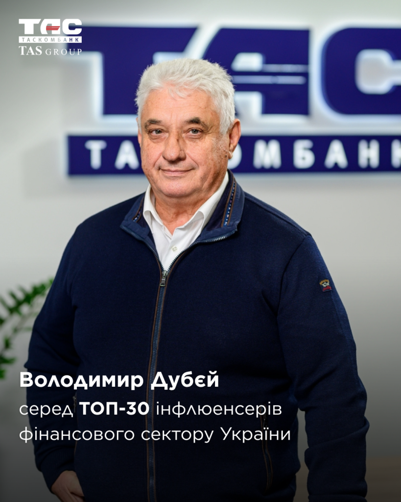 Володимир Дубєй серед ТОП-30 інфлюенсерів фінансового сектору України від Banker.ua