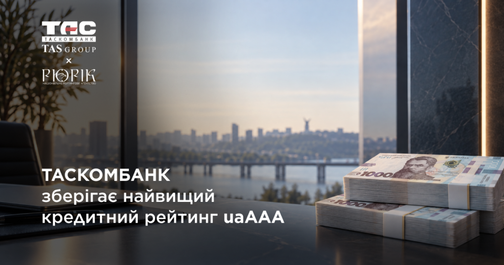ТАСКОМБАНК зберігає кредитний рейтинг на рівні uaAAA